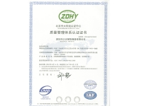 ISO9001證書